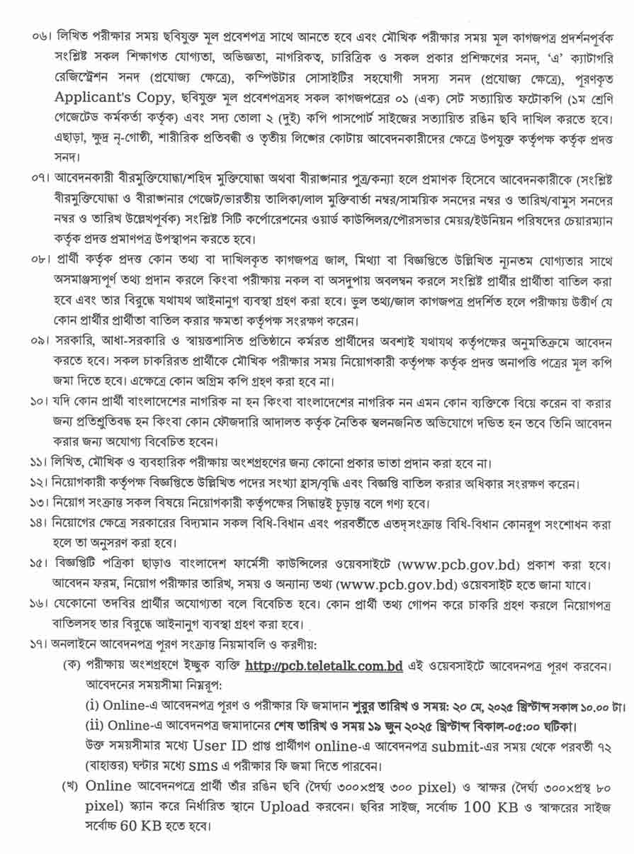 বাংলাদেশ ফার্মেসী কাউন্সিল নিয়োগ বিজ্ঞপ্তি ২০২৫ 3