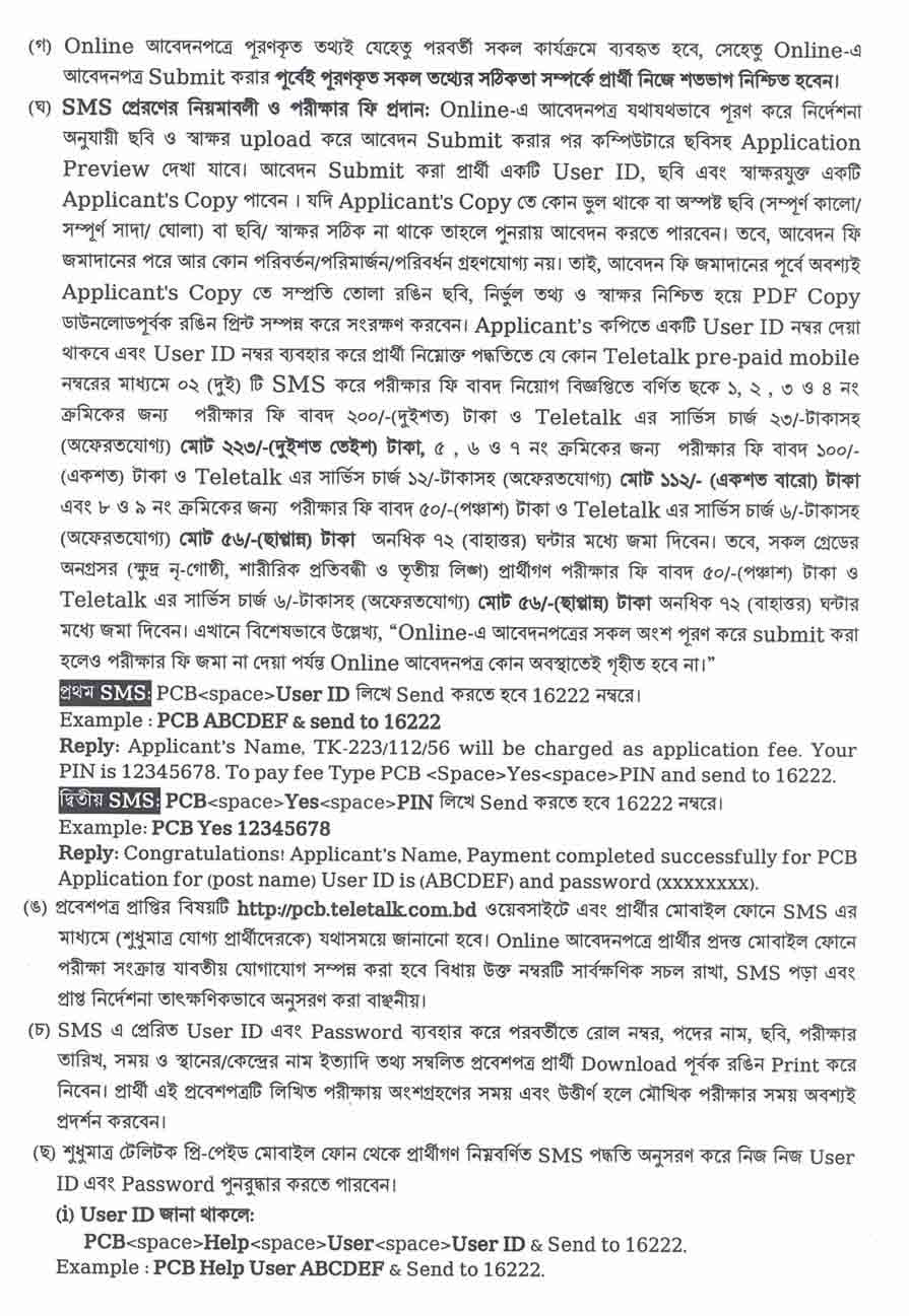 বাংলাদেশ ফার্মেসী কাউন্সিল নিয়োগ বিজ্ঞপ্তি ২০২৫ 4