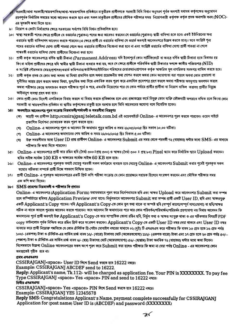 সিরাজগঞ্জ সিভিল সার্জন কার্যালয় নিয়োগ বিজ্ঞপ্তি ২০২৫ ২