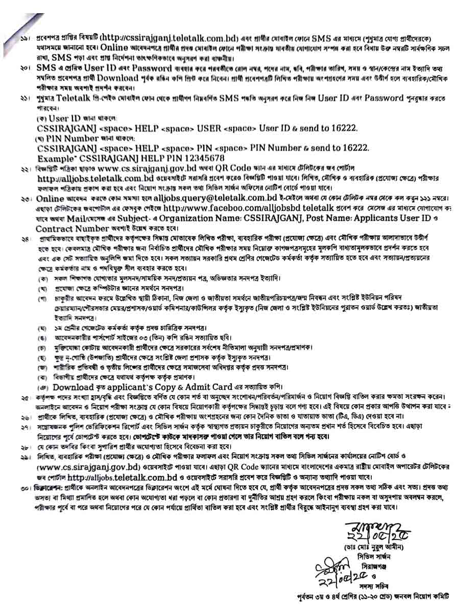 সিরাজগঞ্জ সিভিল সার্জন কার্যালয় নিয়োগ বিজ্ঞপ্তি ২০২৫ ৩