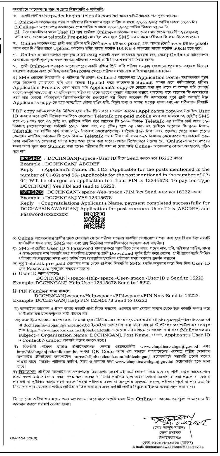 চাঁপাইনবাবগঞ্জ জেলা প্রশাসকের কার্যালয় নিয়োগ বিজ্ঞপ্তি ২০২৫ ২১-০৬-২৫-২