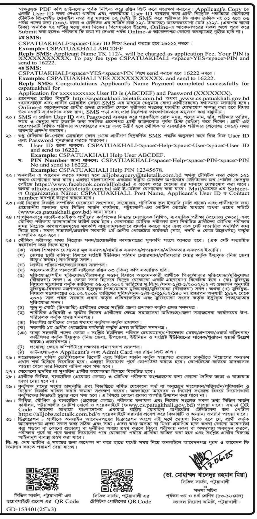 পটুয়াখালী সিভিল সার্জন কার্যালয় নিয়োগ বিজ্ঞপ্তি ২০২৫ ২