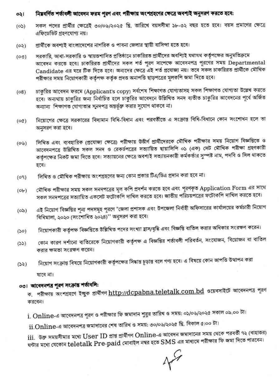 পাবনা জেলা প্রশাসকের কার্যালয় নিয়োগ বিজ্ঞপ্তি ২০২৫ 2