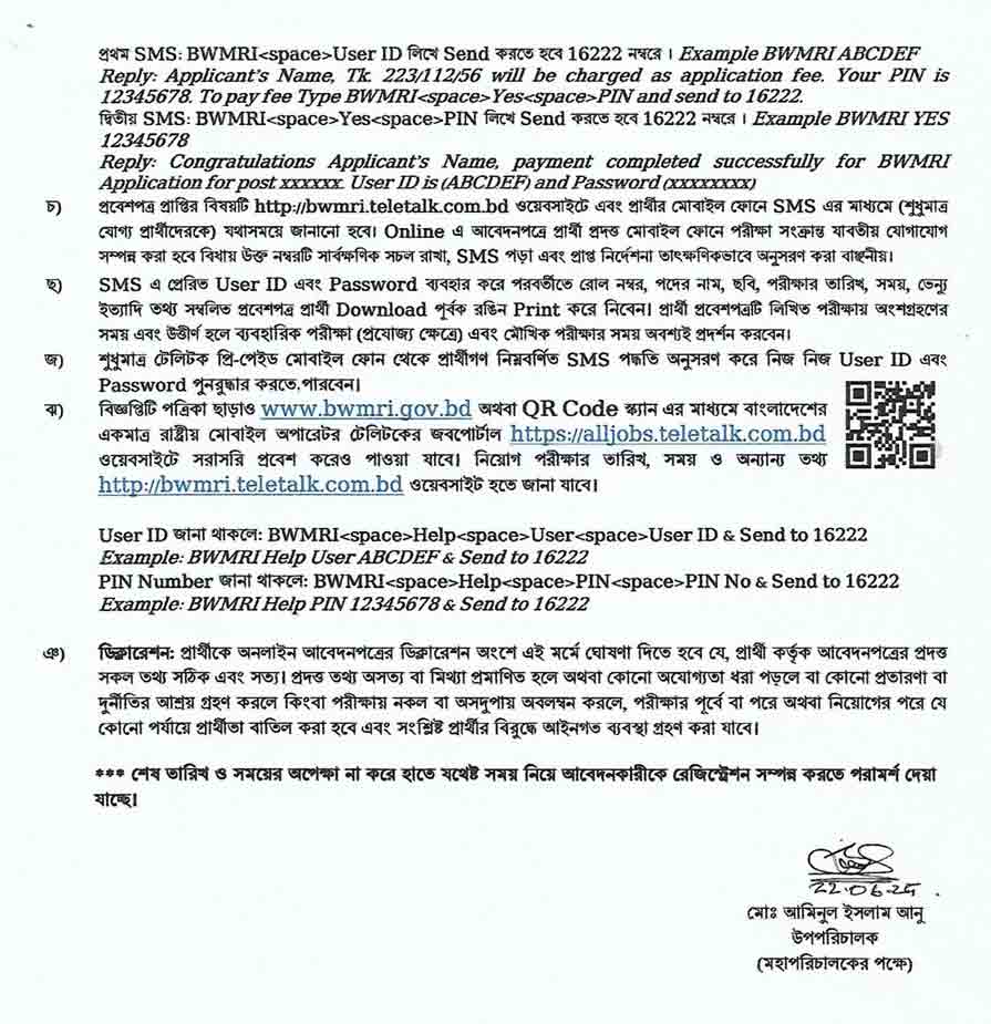 বাংলাদেশ গম ও ভুট্টা গবেষণা ইনস্টিটিউট নিয়োগ বিজ্ঞপ্তি ২০২৫ ৪