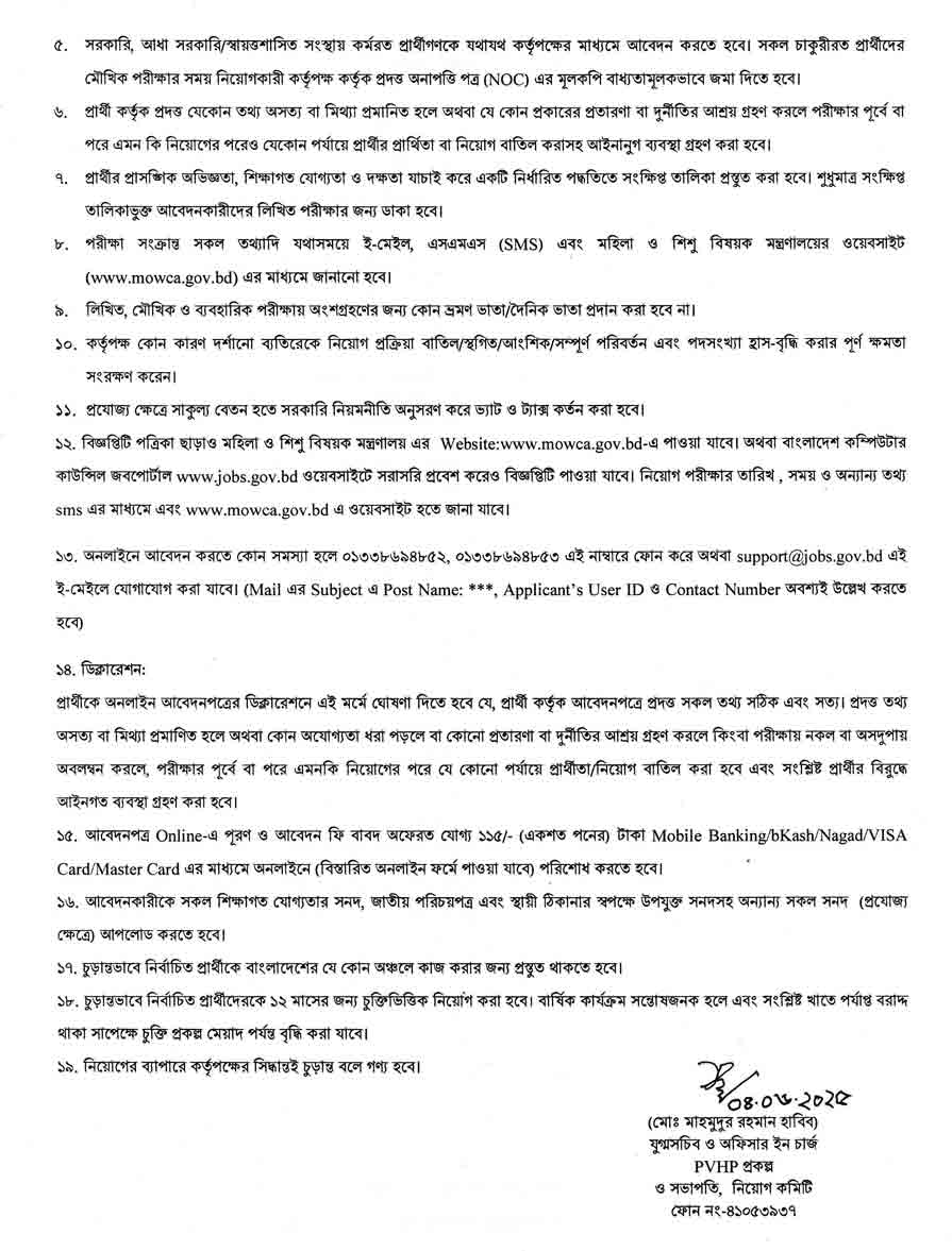 মহিলা ও শিশু বিষয়ক মন্ত্রণালয় নিয়োগ বিজ্ঞপ্তি ২০২৫ ১০-০৬-২৫-২