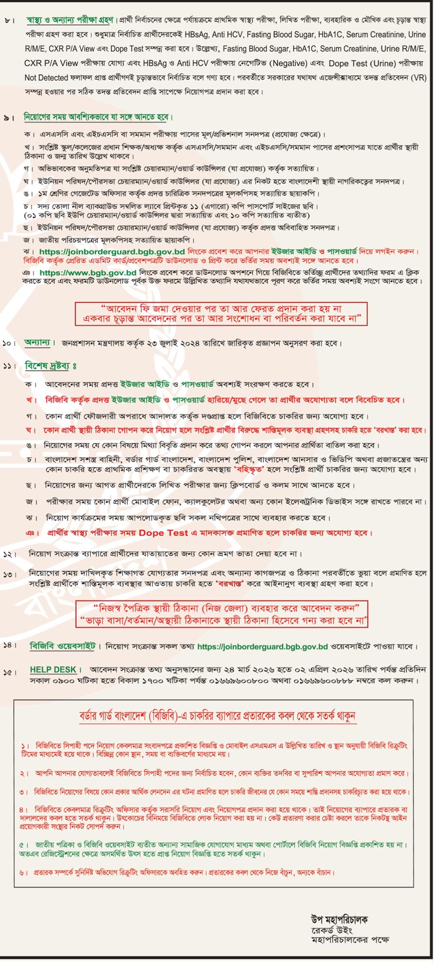 বর্ডার গার্ড বাংলাদেশ বিজিবি নিয়োগ বিজ্ঞপ্তি ২০২৬ - ৩