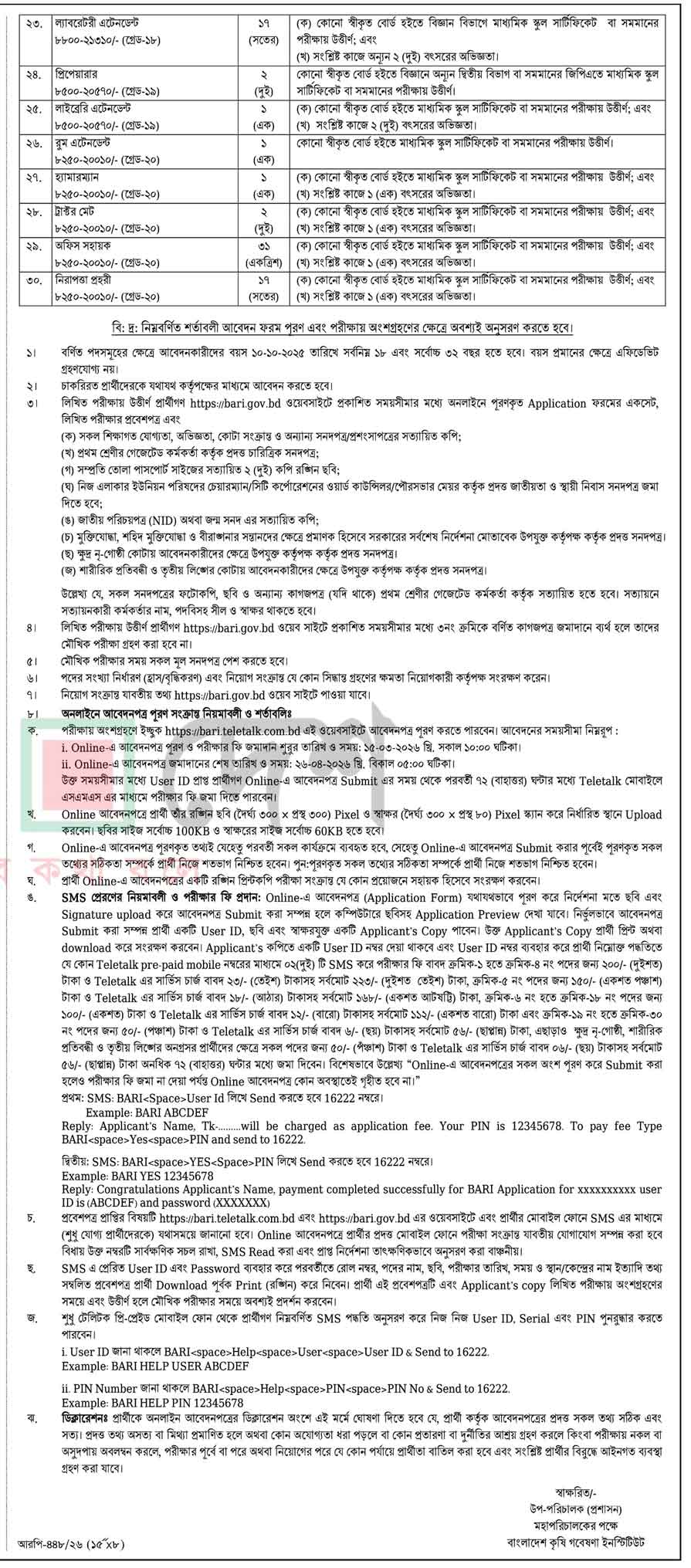 বাংলাদেশ কৃষি গবেষণা ইনস্টিটিউট নিয়োগ বিজ্ঞপ্তি ২০২৬ - ২