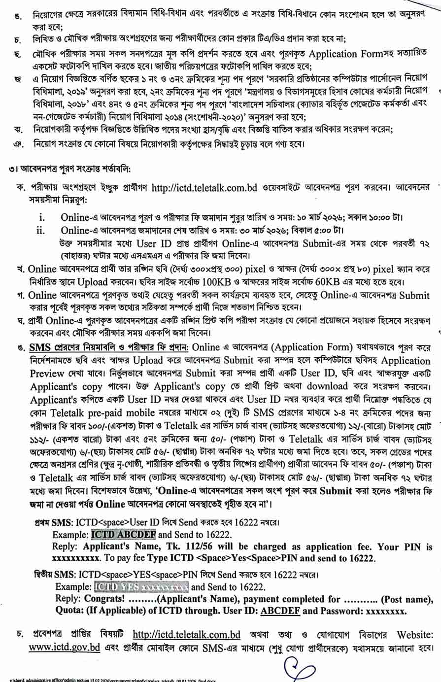 তথ্য-ও-যোগাযোগ-প্রযুক্তি-বিভাগ-নিয়োগ-বিজ্ঞপ্তি-২০২৬-12