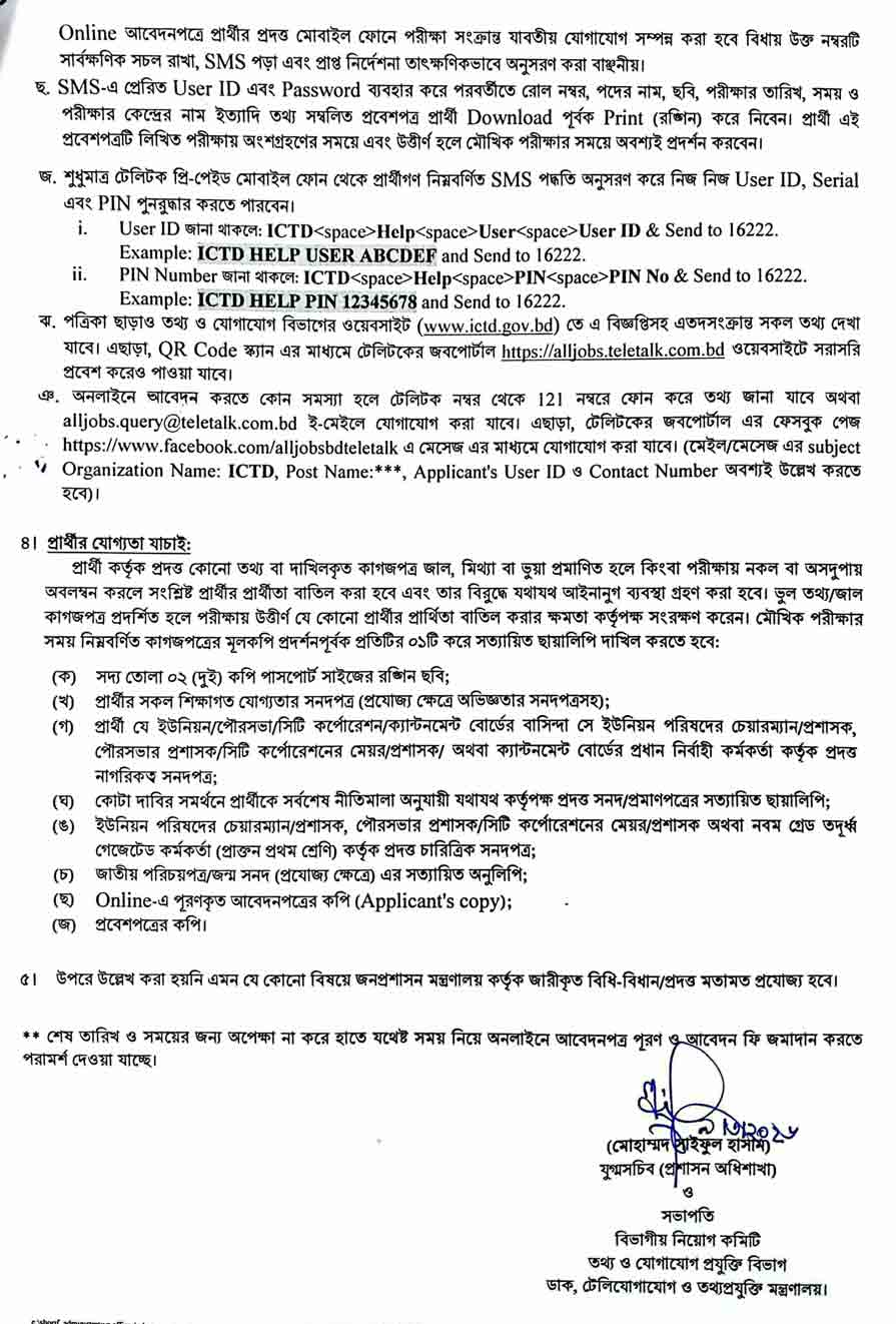 তথ্য-ও-যোগাযোগ-প্রযুক্তি-বিভাগ-নিয়োগ-বিজ্ঞপ্তি-২০২৬-13