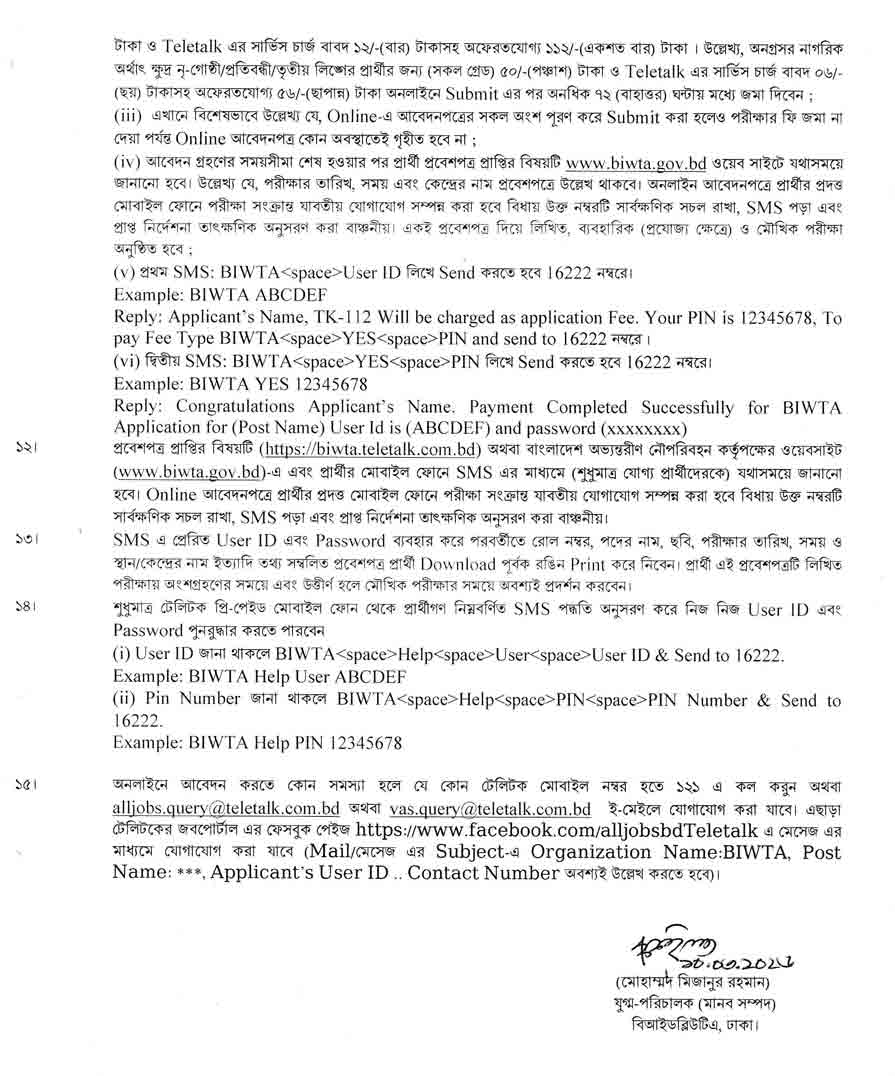 বাংলাদেশ-অভ্যন্তরীণ-নৌপরিবহন-কর্তৃপক্ষ-বিআইডব্লিউটিএ-নিয়ােগ-বিজ্ঞপ্তি-২০২৬-14