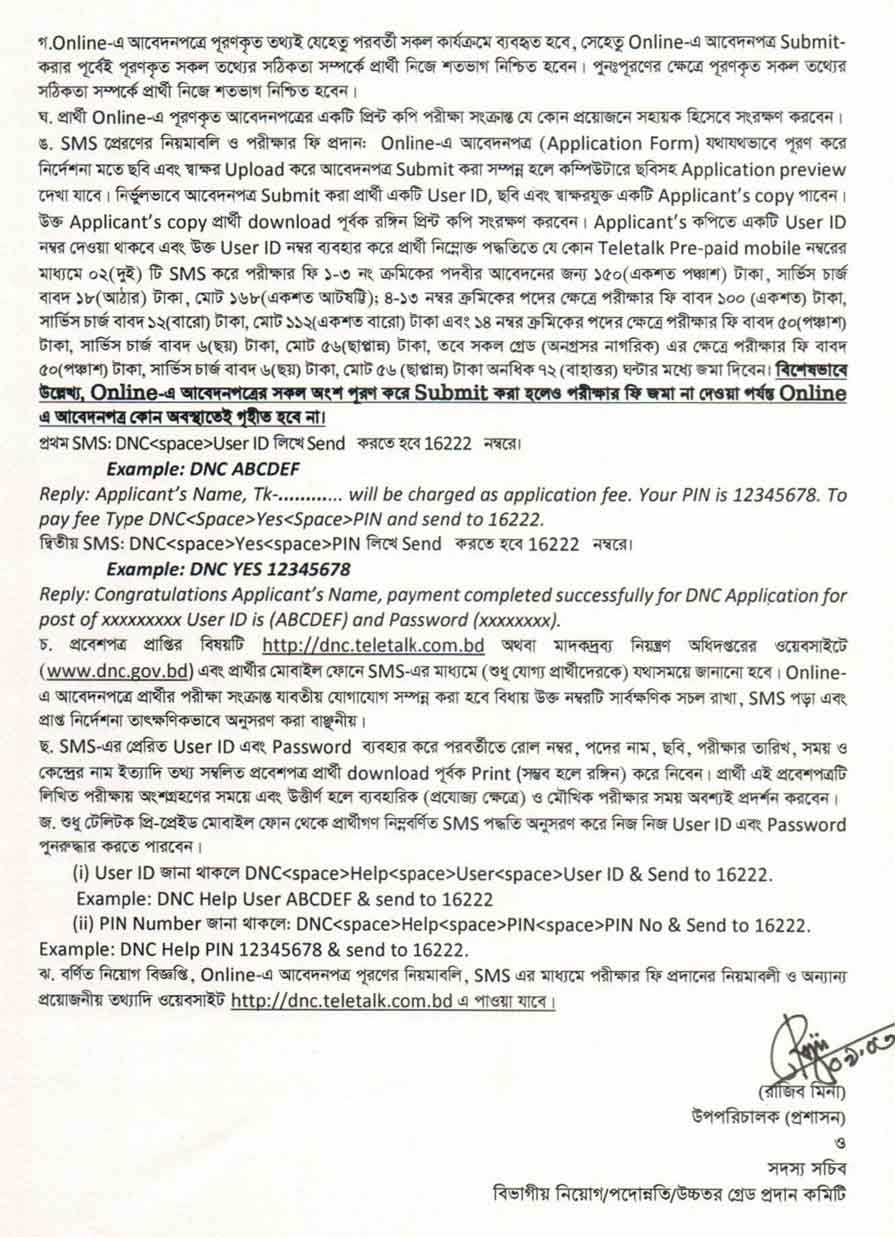 মাদকদ্রব্য-নিয়ন্ত্রণ-অধিদপ্তর-নিয়োগ-বিজ্ঞপ্তি-২০২৬-13