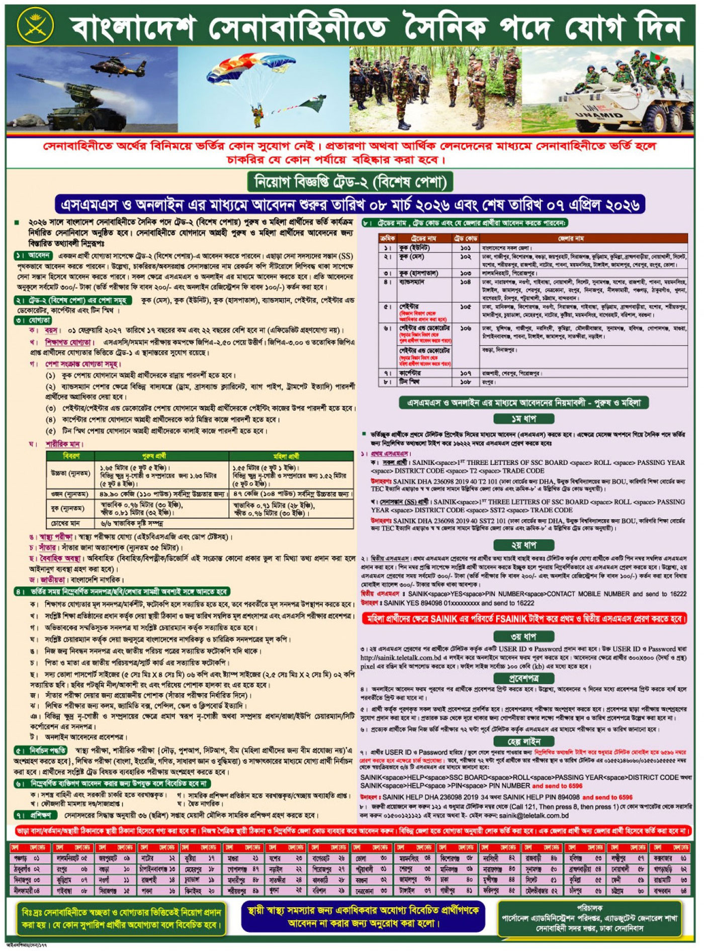 বাংলাদেশ সেনাবাহিনীতে সৈনিক পদে নিয়োগ বিজ্ঞপ্তি ২০২৬-1
