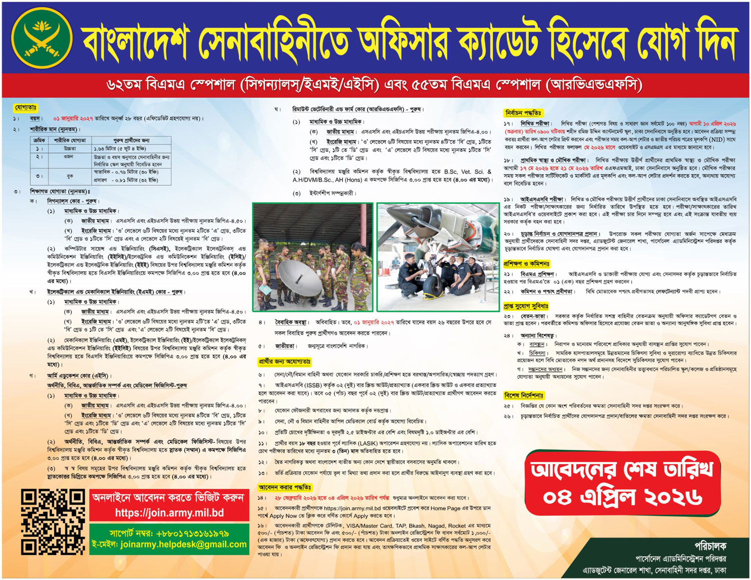 বাংলাদেশ-সেনাবাহিনী-নিয়োগ-২০২৬