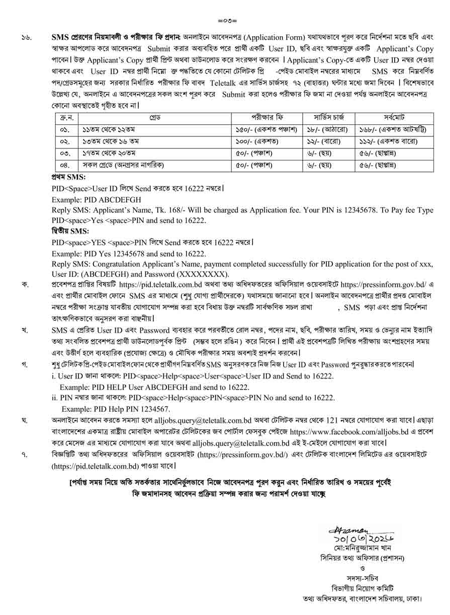 তথ্য অধিদফতর নিয়োগ বিজ্ঞপ্তি ২০২৬ - ৩