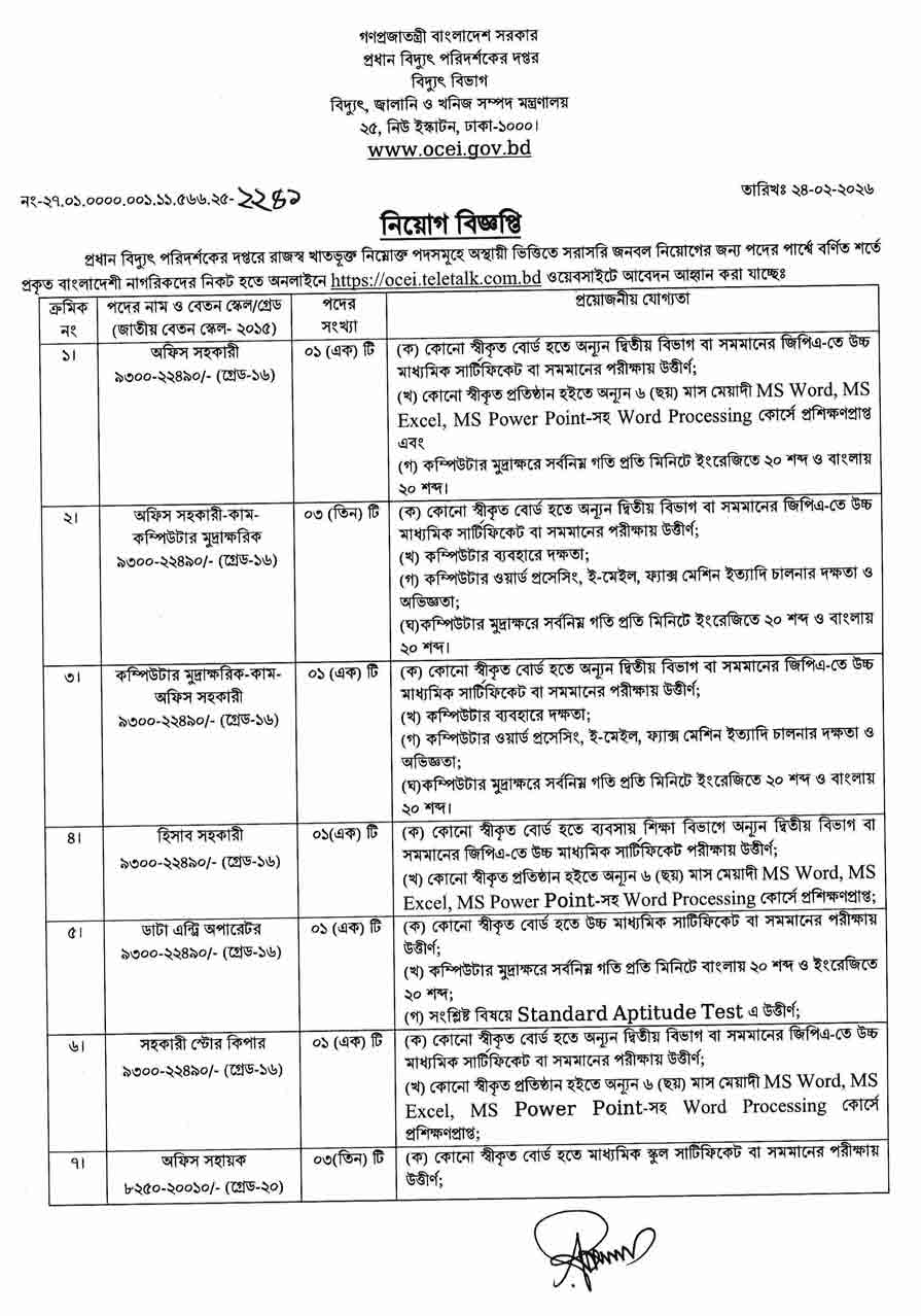 প্রধান-বিদ্যুৎ-পরিদর্শকের-দপ্তর-নিয়োগ-বিজ্ঞপ্তি-২০২৬-11