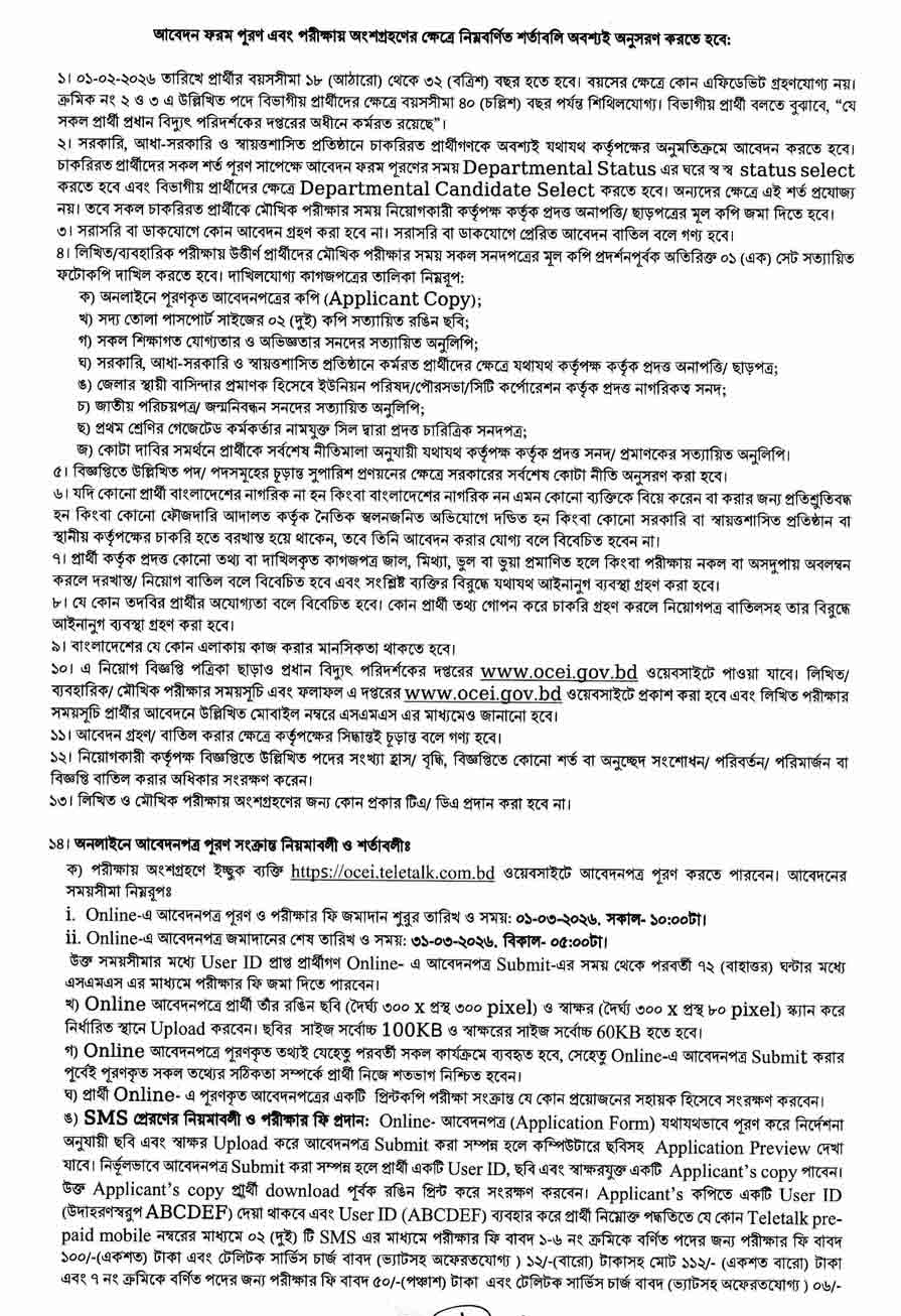 প্রধান-বিদ্যুৎ-পরিদর্শকের-দপ্তর-নিয়োগ-বিজ্ঞপ্তি-২০২৬-12