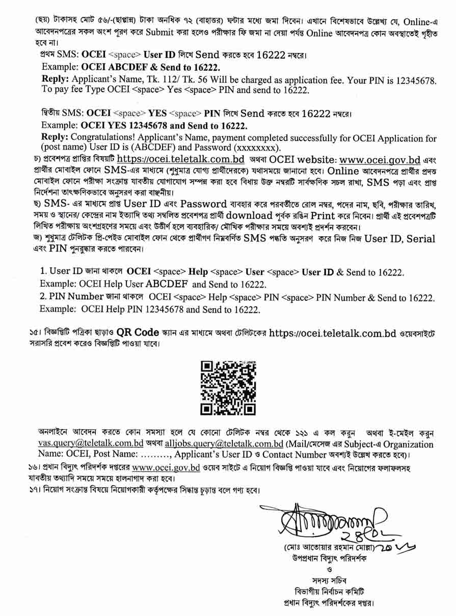 প্রধান-বিদ্যুৎ-পরিদর্শকের-দপ্তর-নিয়োগ-বিজ্ঞপ্তি-২০২৬-13