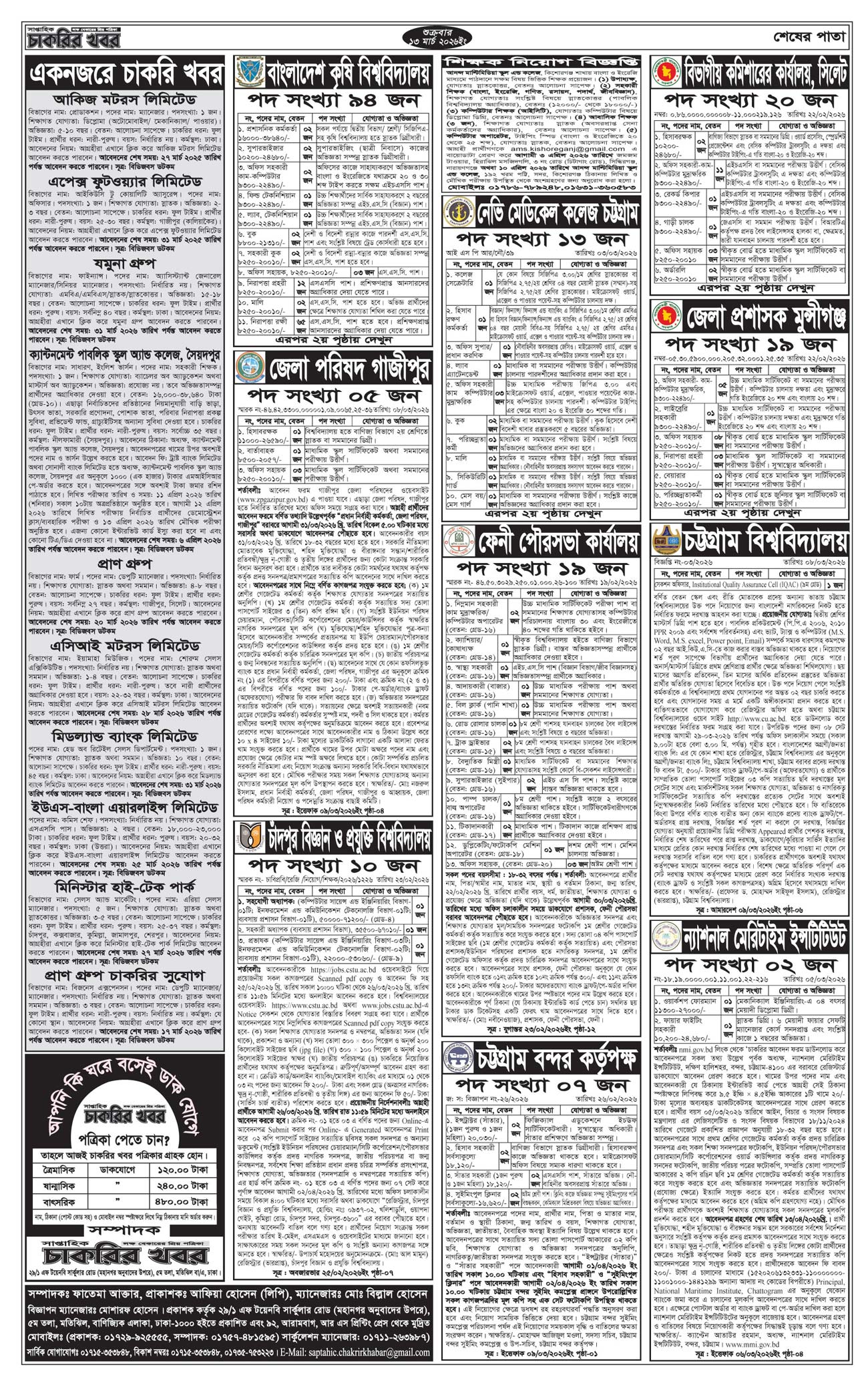 সাপ্তাহিক চাকরির খবর পত্রিকা ১৩ মার্চ ২০২৬ - ৪