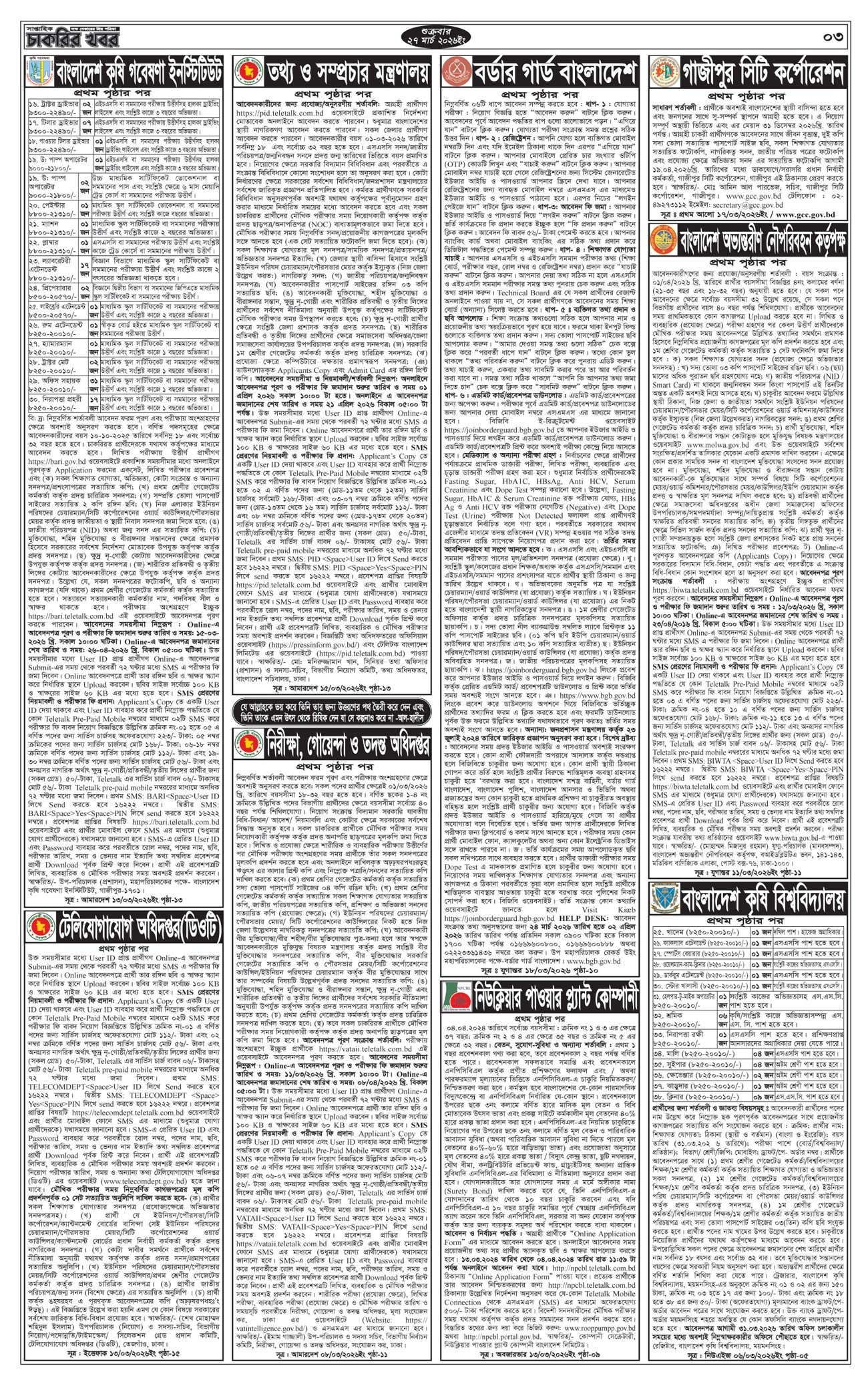 সাপ্তাহিক চাকরির খবর পত্রিকা ২৭ মার্চ ২০২৬ - ৩