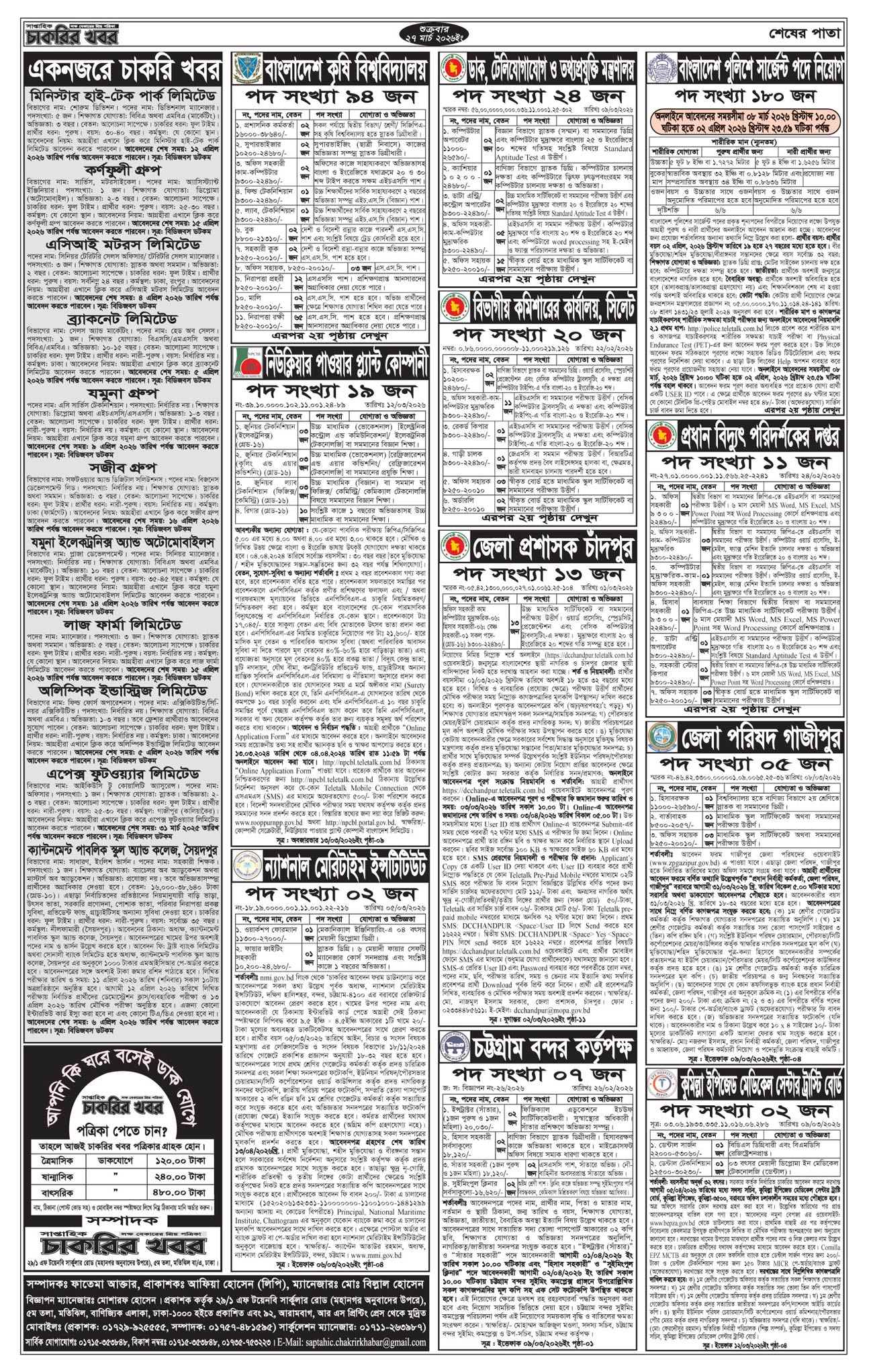 সাপ্তাহিক চাকরির খবর পত্রিকা ২৭ মার্চ ২০২৬ - ৪