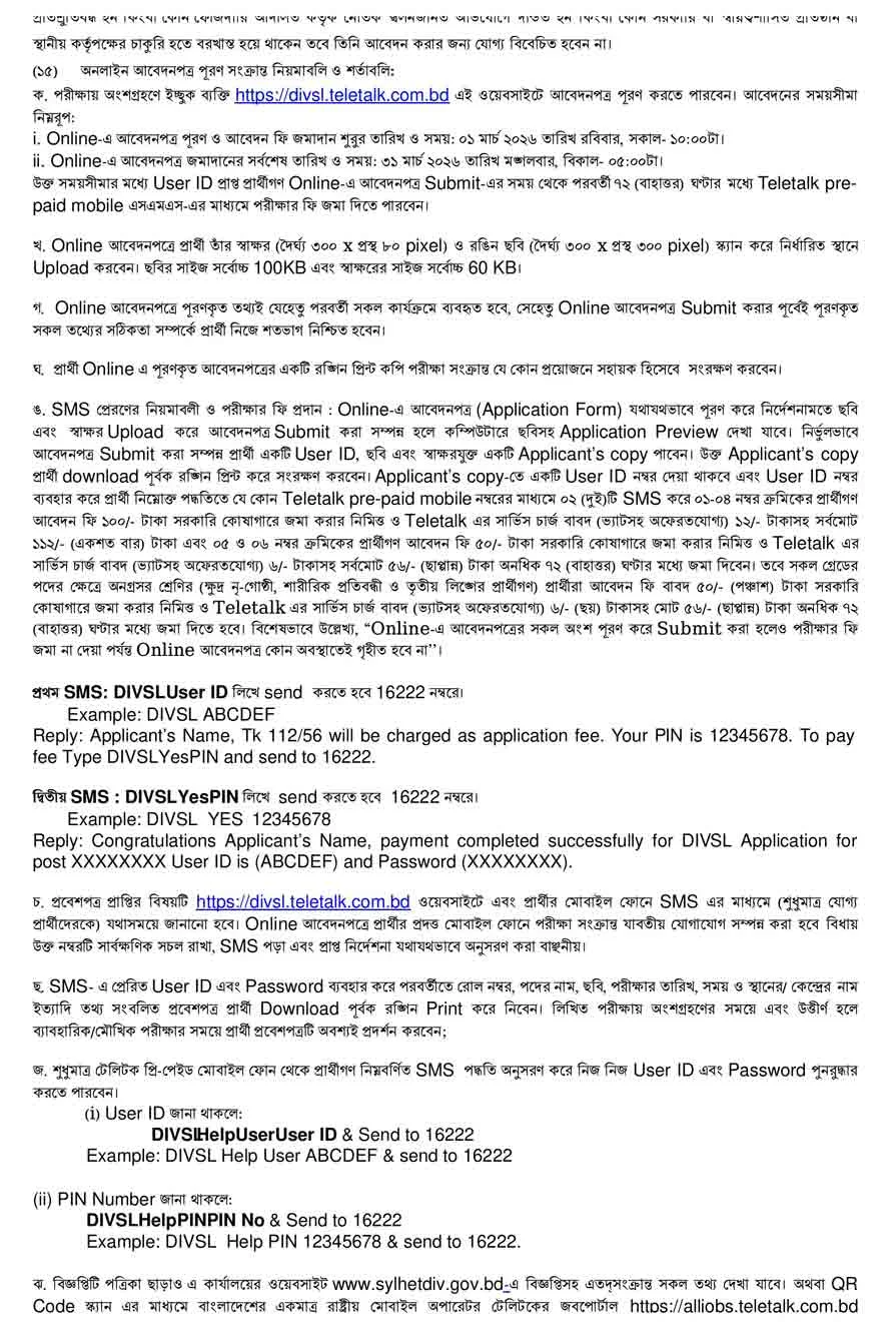 সিলেট-বিভাগীয়-কমিশনারের-কার্যালয়-নিয়োগ-বিজ্ঞপ্তি-২০২৬-13