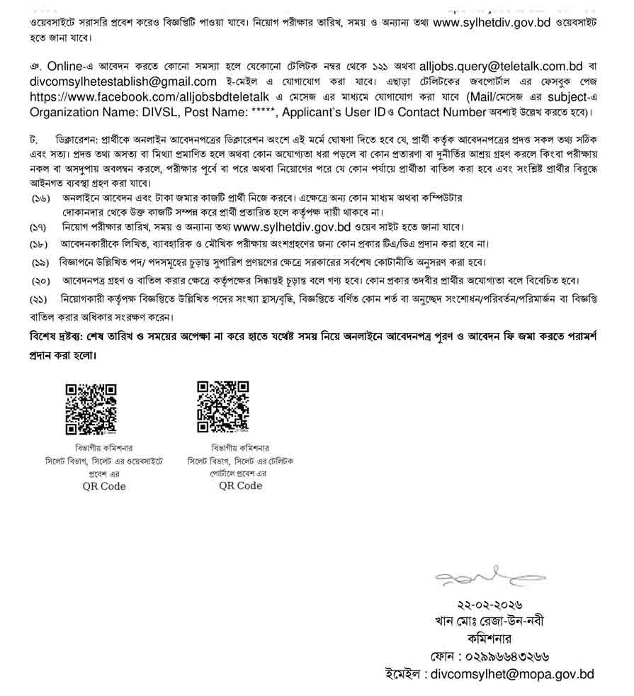 সিলেট-বিভাগীয়-কমিশনারের-কার্যালয়-নিয়োগ-বিজ্ঞপ্তি-২০২৬-14