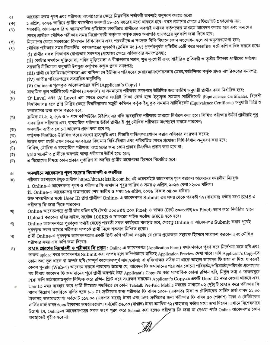 ঢাকা-পরিবহন-সমন্বয়-কর্তৃপক্ষ-নিয়োগ-বিজ্ঞপ্তি-২০২৬-২