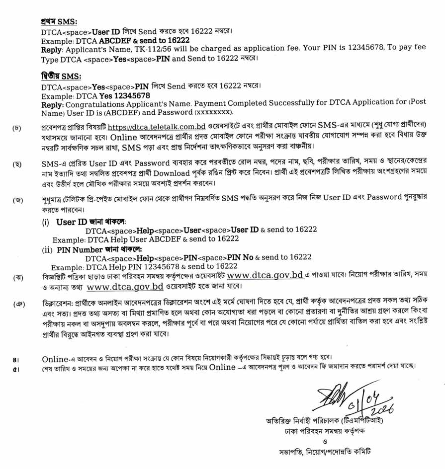 ঢাকা-পরিবহন-সমন্বয়-কর্তৃপক্ষ-নিয়োগ-বিজ্ঞপ্তি-২০২৬-৩